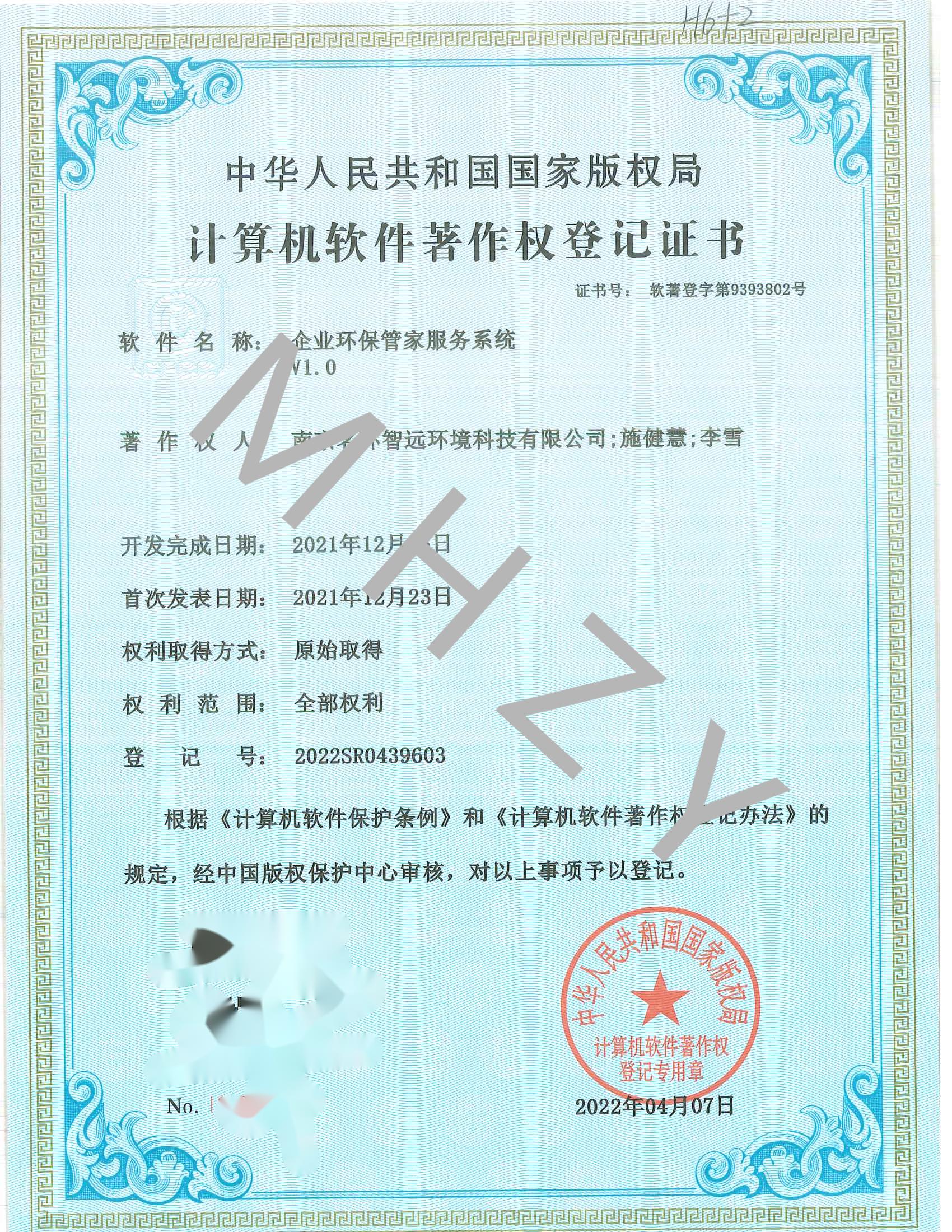 企業(yè)環(huán)保管家服務(wù)系統(tǒng)
