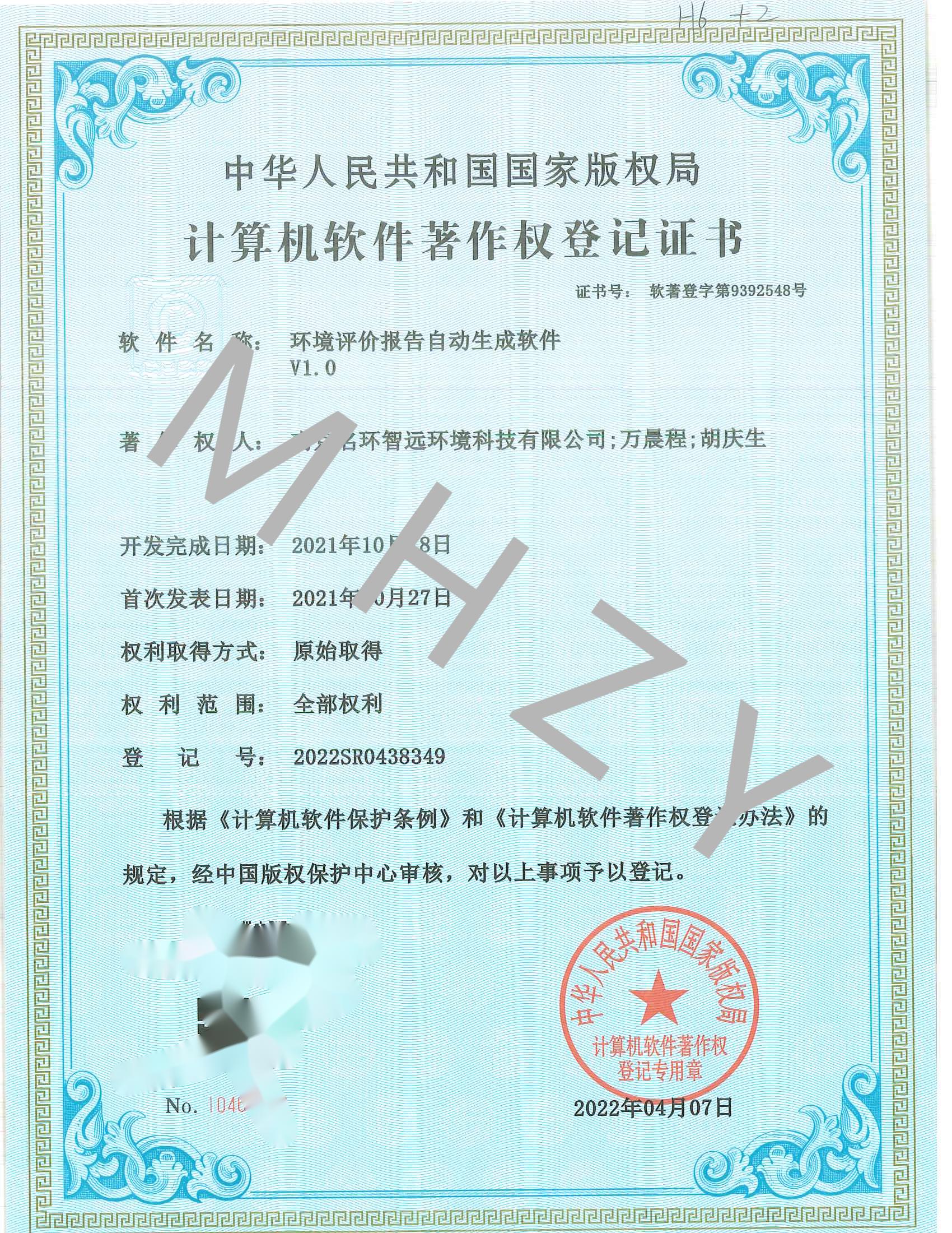 環(huán)境評(píng)價(jià)報(bào)告自動(dòng)生成軟件